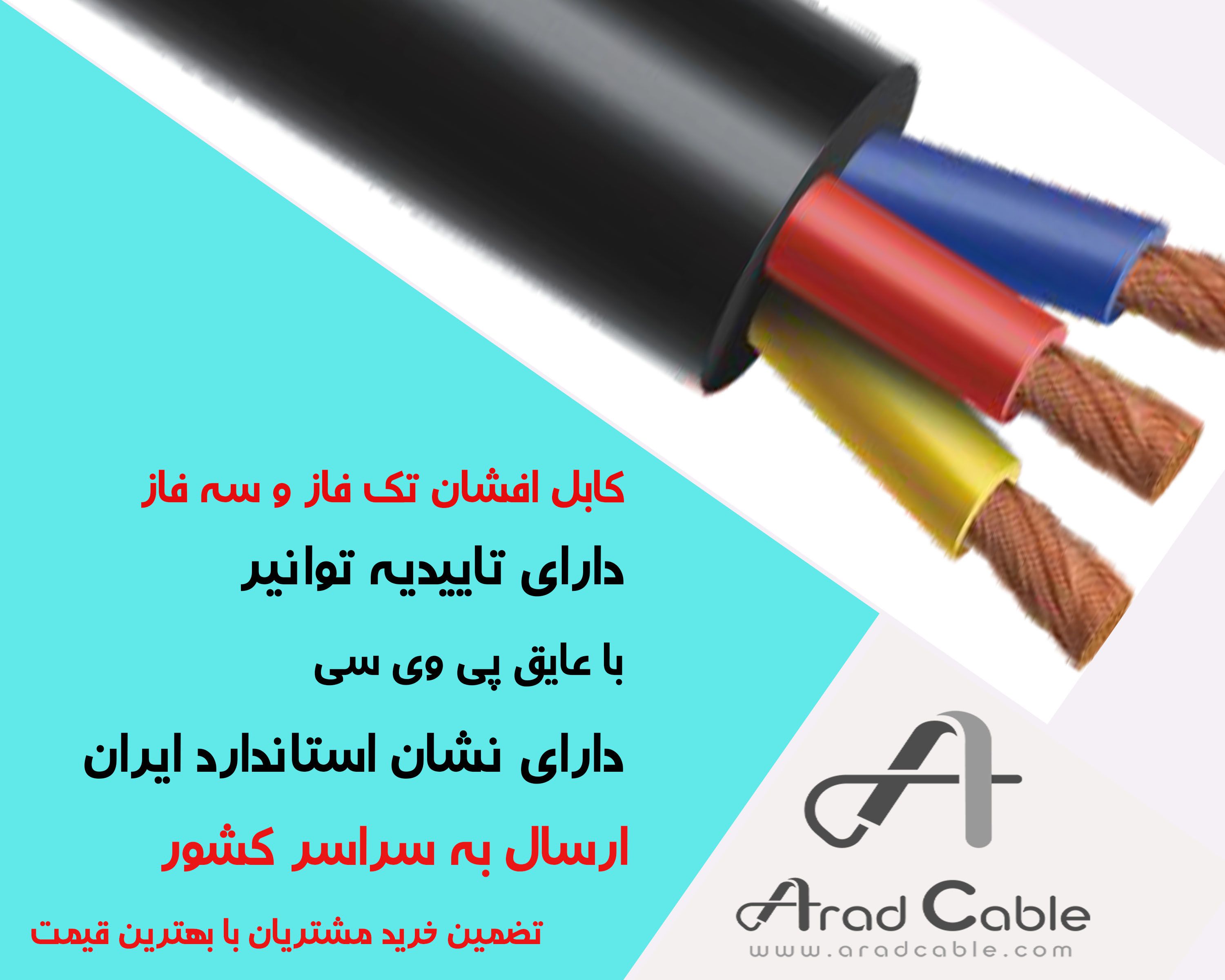 قیمت کابل افشان 6